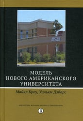 Модель Нового американского университета