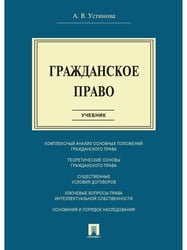 Гражданское право.Уч.-М.:Проспект,2026. 251111