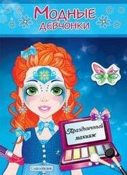 Праздничный макияж