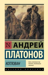 Котлован