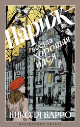 Париж - всегда хорошая идея