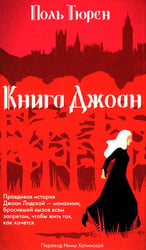 Книга Джоан