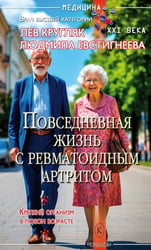 Повседневная жизнь с ревматоидным артритом