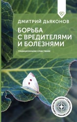 Борьба с вредителями и болезнями традиционными средствами