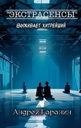 Экстрасенсы + подарок внутри! (конверт)