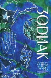 Зодиак. Книга рассказов с иллюстрациями Алисы Бошко