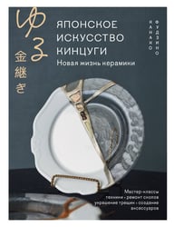 Японское искусство кинцуги. Новая жизнь керамики