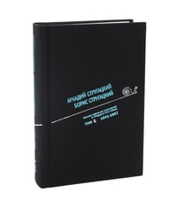 Стругацкий А.Н., Стругацкий Б.Н. Полное с/с: В 33 т.: Т. 1: 1941-1957. 2-е изд., испр и доп