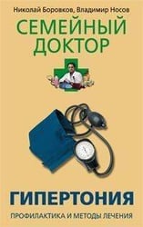 Гипертония Профилактика и методы лечения