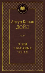 Этюд в багровых тонах