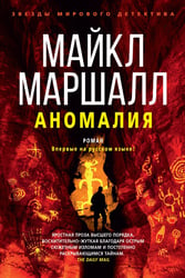 Аномалия