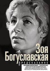 Предсказание