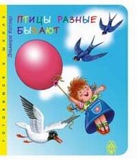 Птицы разные бывают