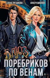 Блюз поребриков по венам