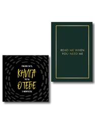 Подарочный набор для любимого человека из 2-х книг (ИК)
