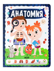 ЗнаникУМ. Анатомия