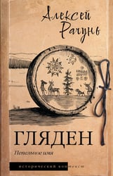 Гляден