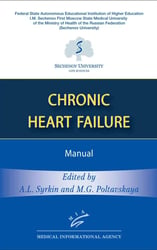 Chronic Heart Failure: Manual (книга на англ. языке)