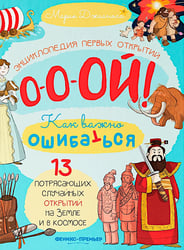 13 потрясающих случайных открытий на Земле и в космосе: энциклопедия первых открытий