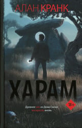 Харам