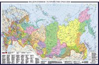 Политическая карта России А0+ (в новых границах; очень большая) (в тубусе)