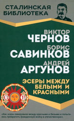 Эсеры между белыми и красными