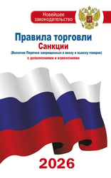 Правила торговли с изменениями и дополнениями на 2026 год