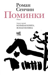 Поминки