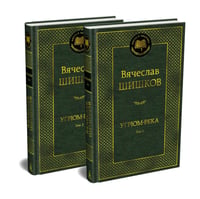 Угрюм-река: роман. В 2 т