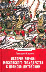 История борьбы Московского государства с Польско-Литовским. 1462-1508