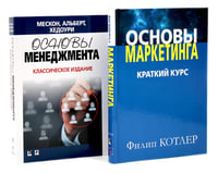Основы маркетинга; Основы менеджмента (комплект из 2-х книг)