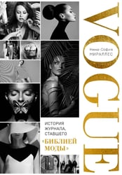 VOGUE. История журнала, ставшего "библией моды"