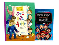 Это наш 4 "Н"; Истории с последней парты: Уроков не будет! Всего одиннадцать! или Шуры-муры в пятом "Д" (комплект из 2-х книг)