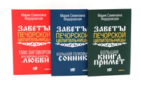 Практическая магия на каждый день (комплект из 3-х книг)