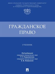 Гражданское право. Уч.-М.:Проспект,2024.