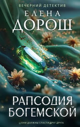Рапсодия Богемской