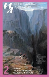 Журнал "Иностранная литература" № 2 2026 г