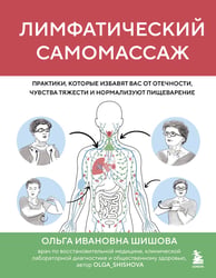 Лимфатический самомассаж. Практики, которые избавят вас от отечности, чувства тяжести и нормализуют пищеварение