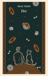 Пес