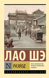Развод