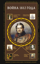 Война 1812 года