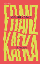 Процесс