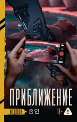 Приближение