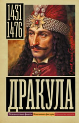 Дракула