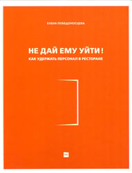 Не дай ему уйти!