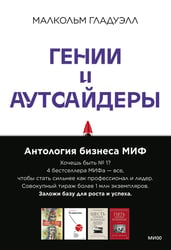 Комплект "Антология бизнеса МИФ" (4 книги в обечайке)