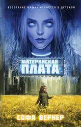 Материнская плата