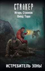 Истребитель Зоны