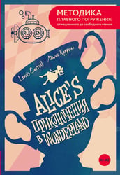 Alice's Adventures in Wonderland = Приключения Алисы в Стране чудес. А1+А2
