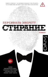 Стирание